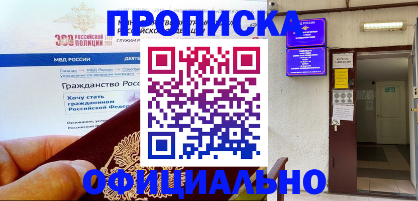 временная регистрация в квартире в Шарыпово