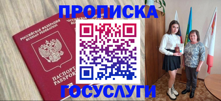 временная прописка в Шарыпово