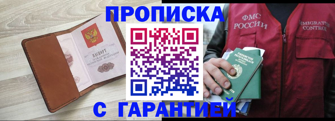 прописка для школы в Шарыпово