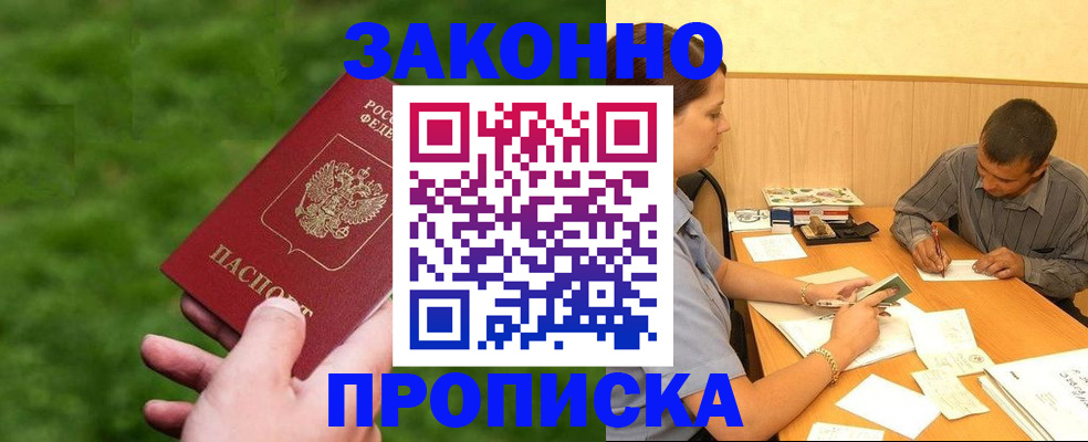 прописка паспорт в Шарыпово