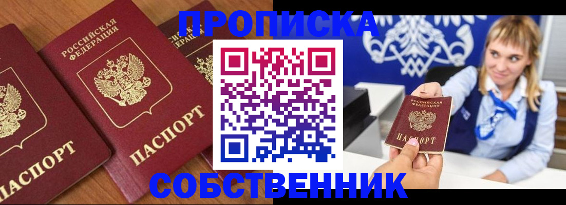 прописка 2025 в Шарыпово